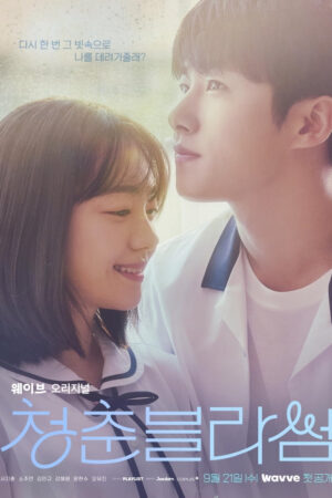 Thanh Xuân Rực Rỡ Thanh Xuân Rực Rỡ