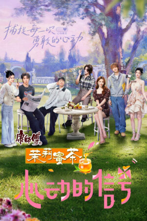 Tín Hiệu Trái Tim (Bản Trunng - Mùa 8) Tín Hiệu Trái Tim (Bản Trunng - Mùa 8)