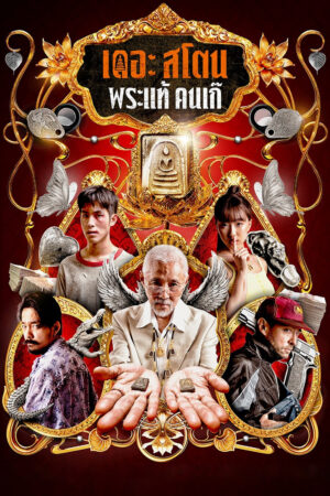 Buôn Thần Bán Thánh Buôn Thần Bán Thánh