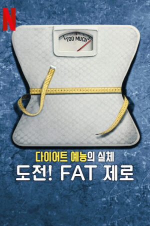 Cuộc Đua Giảm Cân: Sự Thật Về The Biggest Loser Cuộc Đua Giảm Cân: Sự Thật Về The Biggest Loser