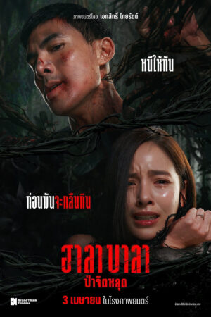 Halabala: Rừng ma tế xác Halabala: Rừng ma tế xác