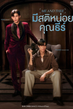 Me and Thee: Tỉnh Táo Nào, Ngài Thee Me and Thee: Tỉnh Táo Nào, Ngài Thee