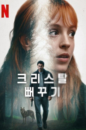 The Crystal Cuckoo The Crystal Cuckoo